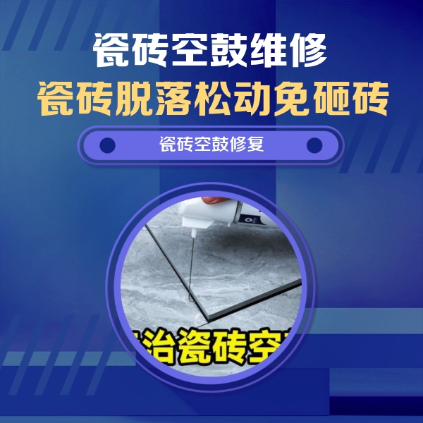 井陉矿瓷砖空鼓维修公司分享卫生间瓷砖翘边维修的方法